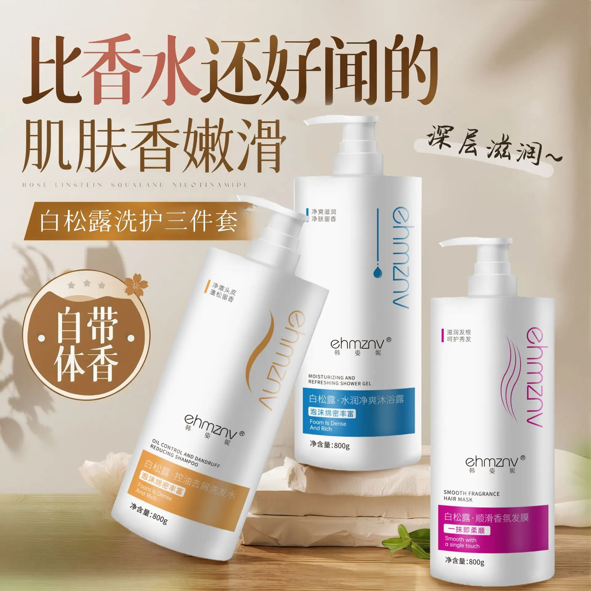 

800ml White Truffle Oil Control Anti-Dandruff Shampoo Softening Fragrance Conditioner Moisturizing Body Wash Wash & Care Set