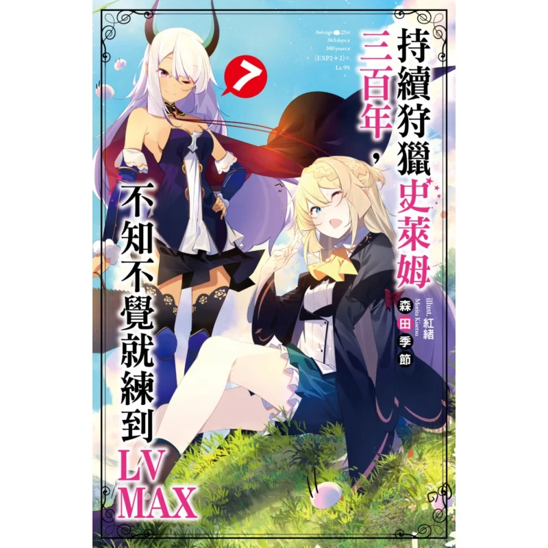 بعد الصيد المائة لمدة ثلاثة مائة عام لقد تمديره بشكل غير معروف على مستوى LV MAX 07 Morita الموسم 9789571089232