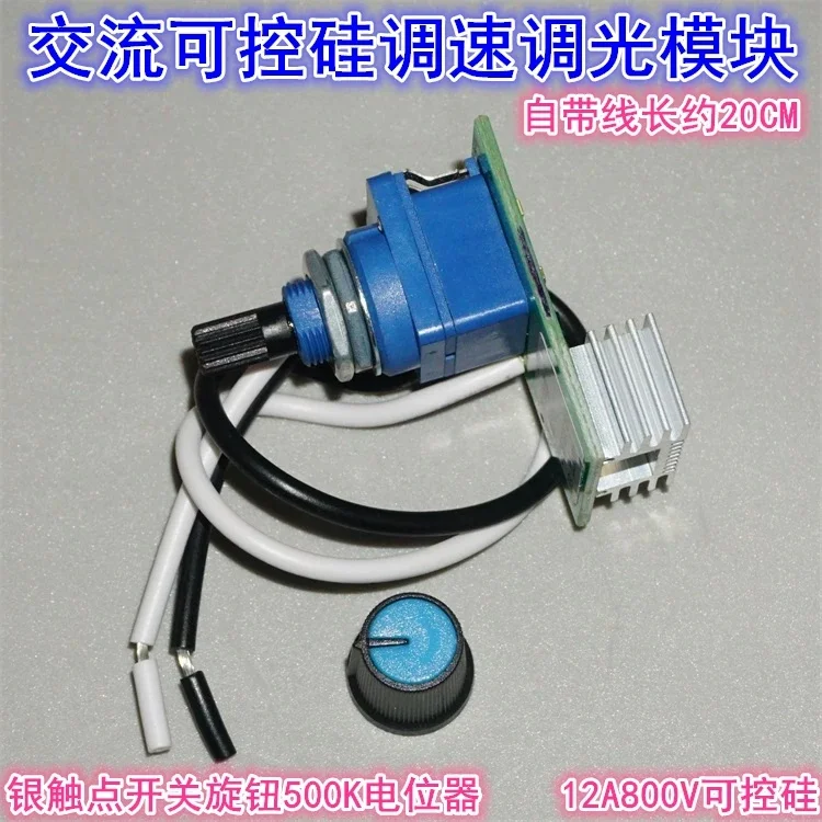 High power thyristor AC voltage regulator, thyristor speed regulation and dimming module, 220V knob thermostat