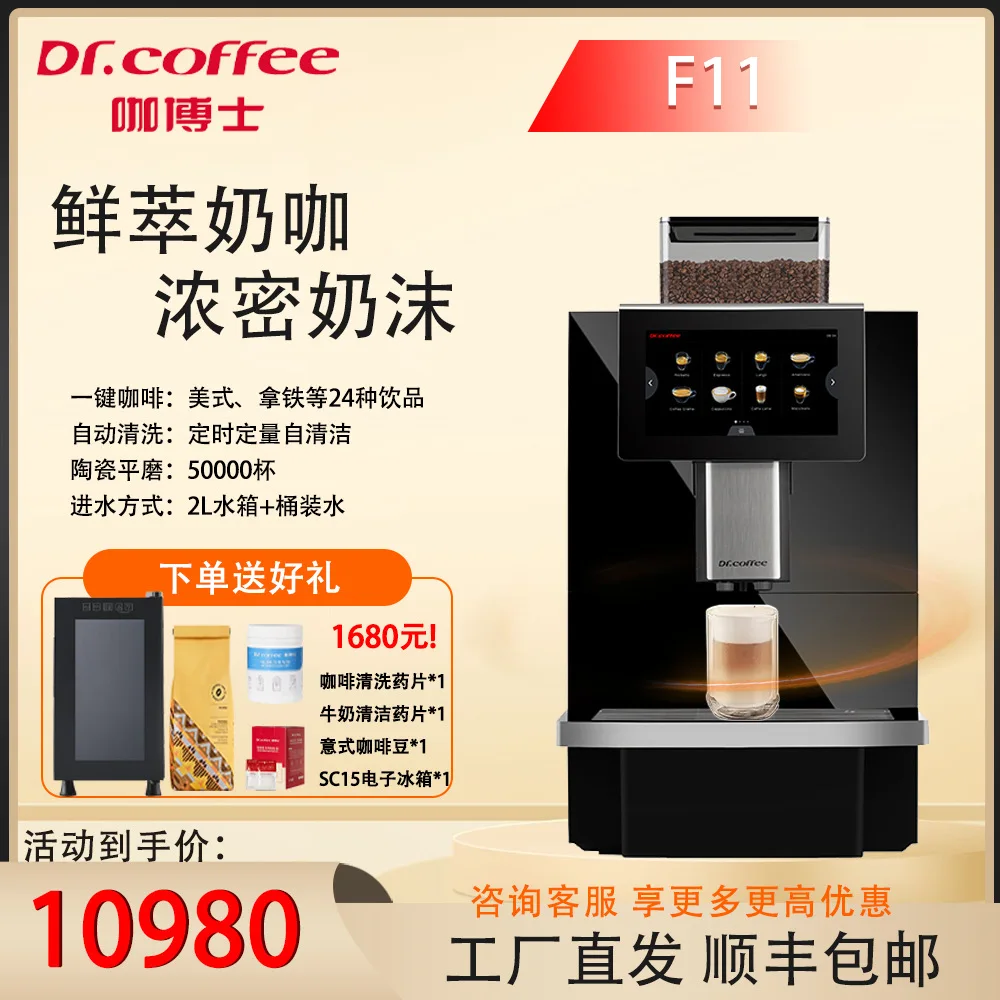 

Автоматическая эспрессо-машина Dr. Coffee F11 с молоком в один клик