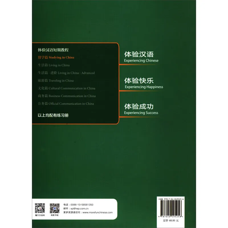 Experiencing Chinese Short-term Course · Study Abroad (English Version) (Revised Edition) [Experiencing Chinese]