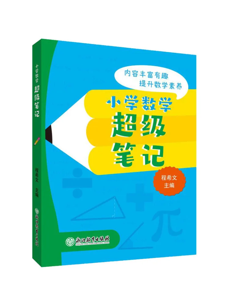 

Книга-Winshare Super Notes для математики начальной школы
