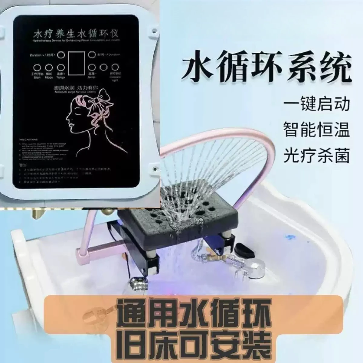 General shampoo bed can be installed Water circulation head therapy instrument, constant temperature circulation heating