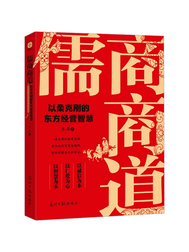

Книга-Winshare Конфуциан Бизнес-философия Восточный бизнес Мудрость, которая прочность с помощью мягкости
