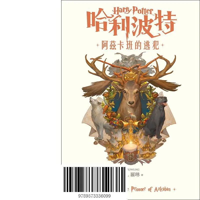 هاري بوتر 3 سجين أزكابان الذكرى 20 للنسخة الصينية التقليدية JK رولينج كراون 9789573336099 كتاب
