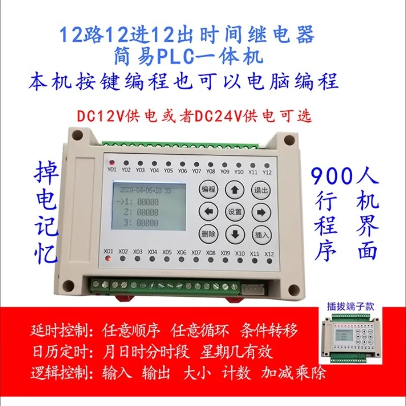 12 input and 12 output time relays, programmable controller, cylinder solenoid valve, simple PLC integrated machine