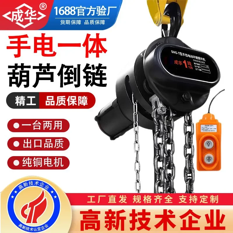 For 380V Electric Chain Hoist 1T 3T 5T 9m Lift Height Dual Purpose Ring Chain Slow Speed Lifting Tool for Warehouse