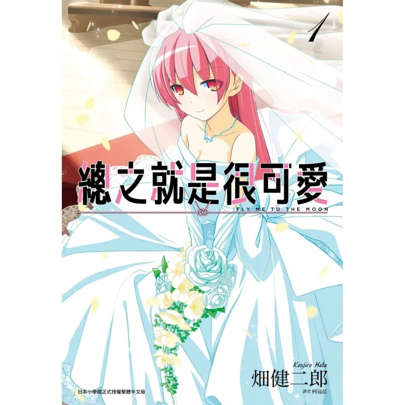 

In Short Its Just Very Cute 01 Hata Kenjiro Cuttingedge Publishing House 9789571089669 Book