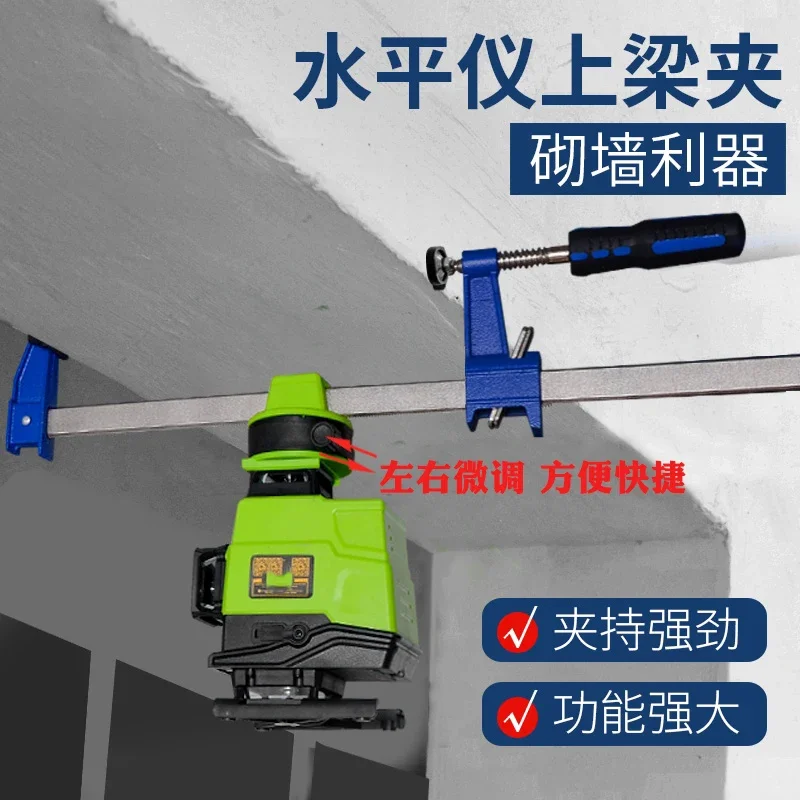 Upper beam frame, wall laying level, fixed bracket, clamp beam, 12 lines, 360 fine adjustment infrared F clamp