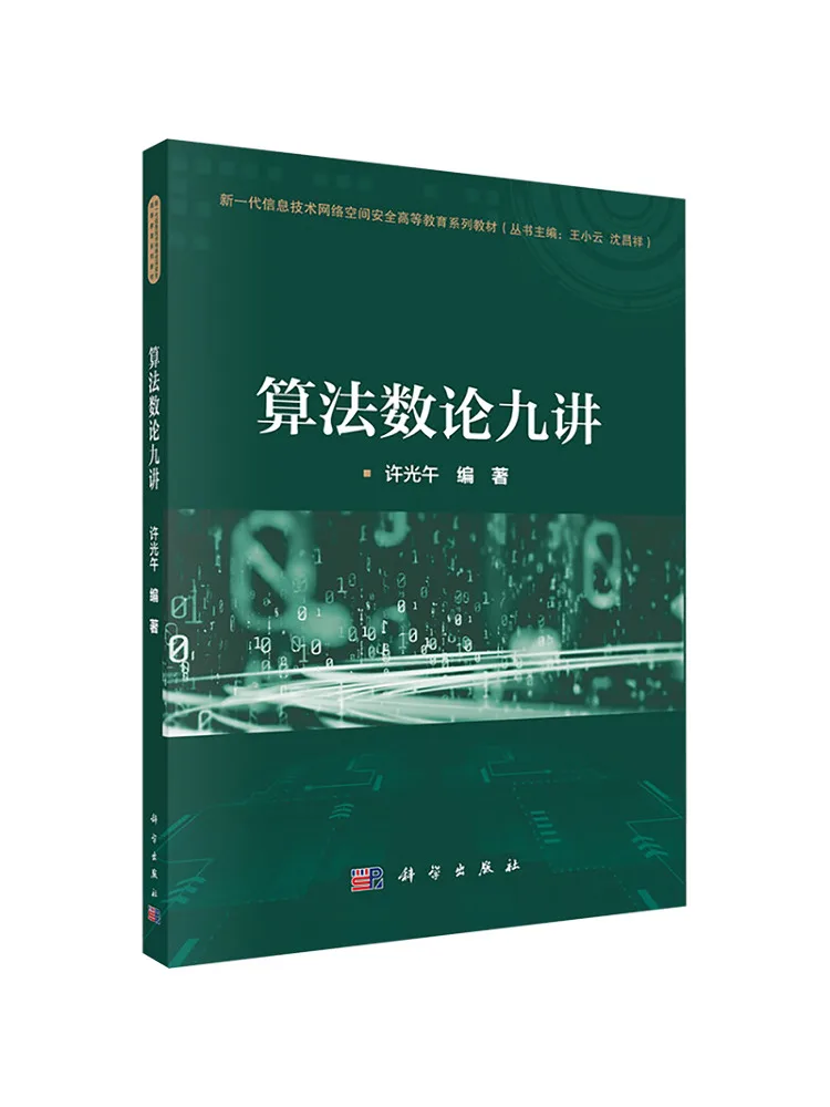 

Book-Winshare Nine Lectures on Algorithm