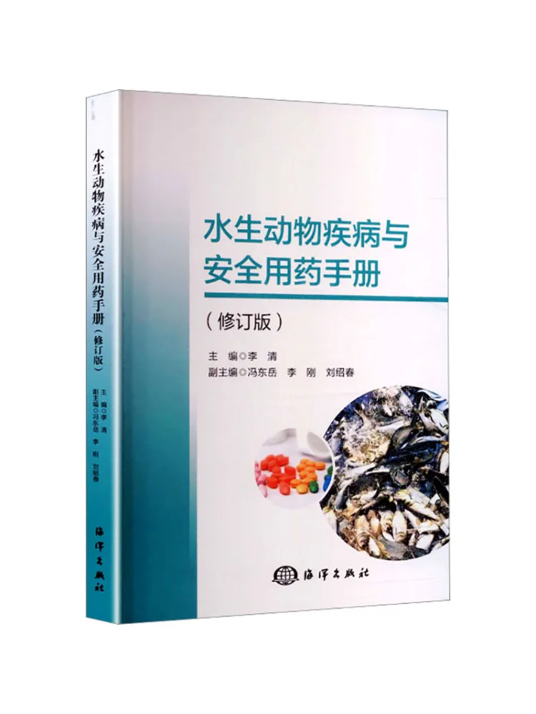 Book-Winshare Aquatic Animal Disease and Safe Drug Use Manual Revised Edition