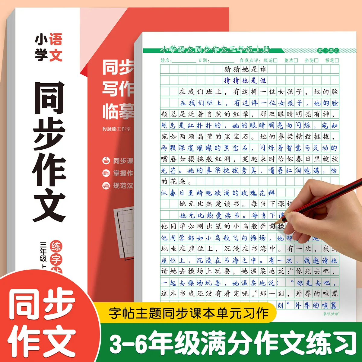 Primary School Chinese Perfect Score Essay Copybook, Curriculum-Aligned Regular Script Handwriting Practice Book