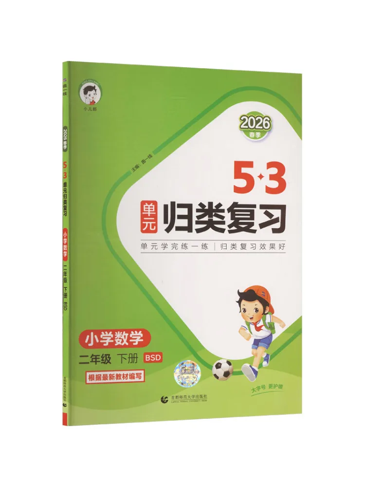 Book-Winshare Al Mathematics Curriculum Standard 2 Beijing Normal University Edition Unit Based Review