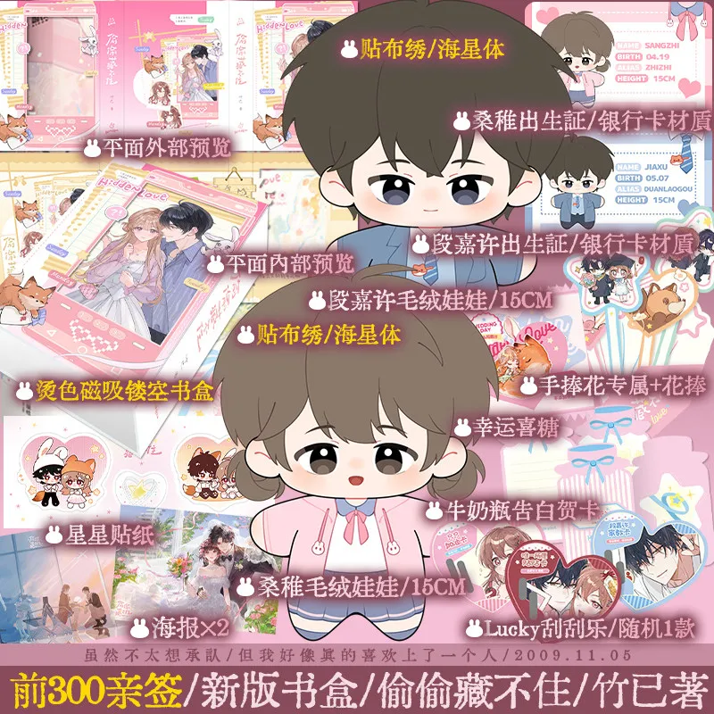 Hidden Love 2 Volumes By Zhu Yi Added Preface and Extra Chapter 
