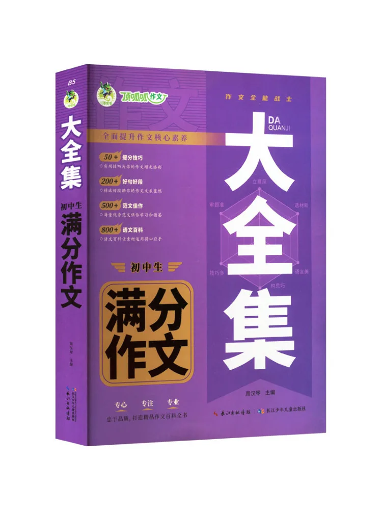 

Book-Winshare Complete Collection Of Perfect Score Essays For Junior High School Students