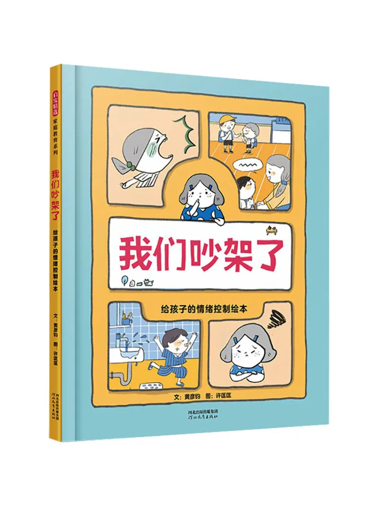 

Book-Winshare We Quarreled An Emotion Control Picture Book For Children