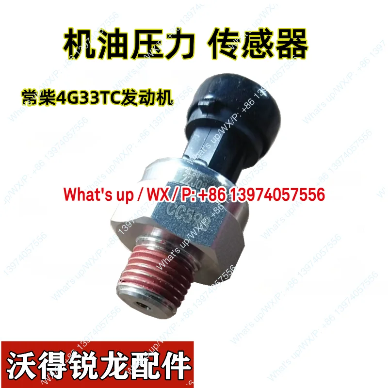 Dongfanghong/Ward Tractor Oil Induction Seward National III EFI Engine Sensor Three Plug-in