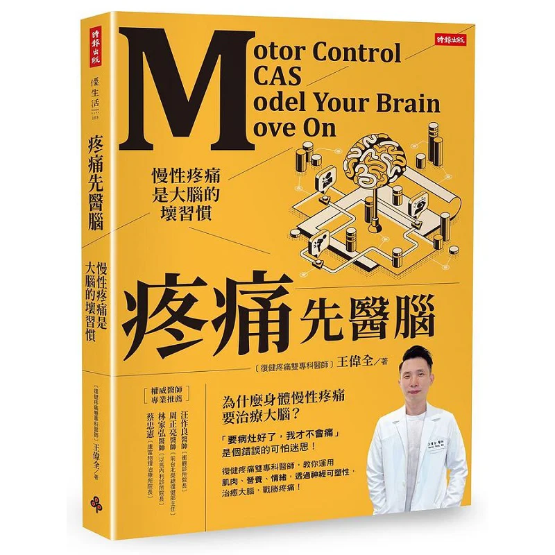 Pain Starts With The Brain Chronic Pain Is A Bad Habit Of The Brain Wang Weiquan Times Publishing 9786263357860 Book