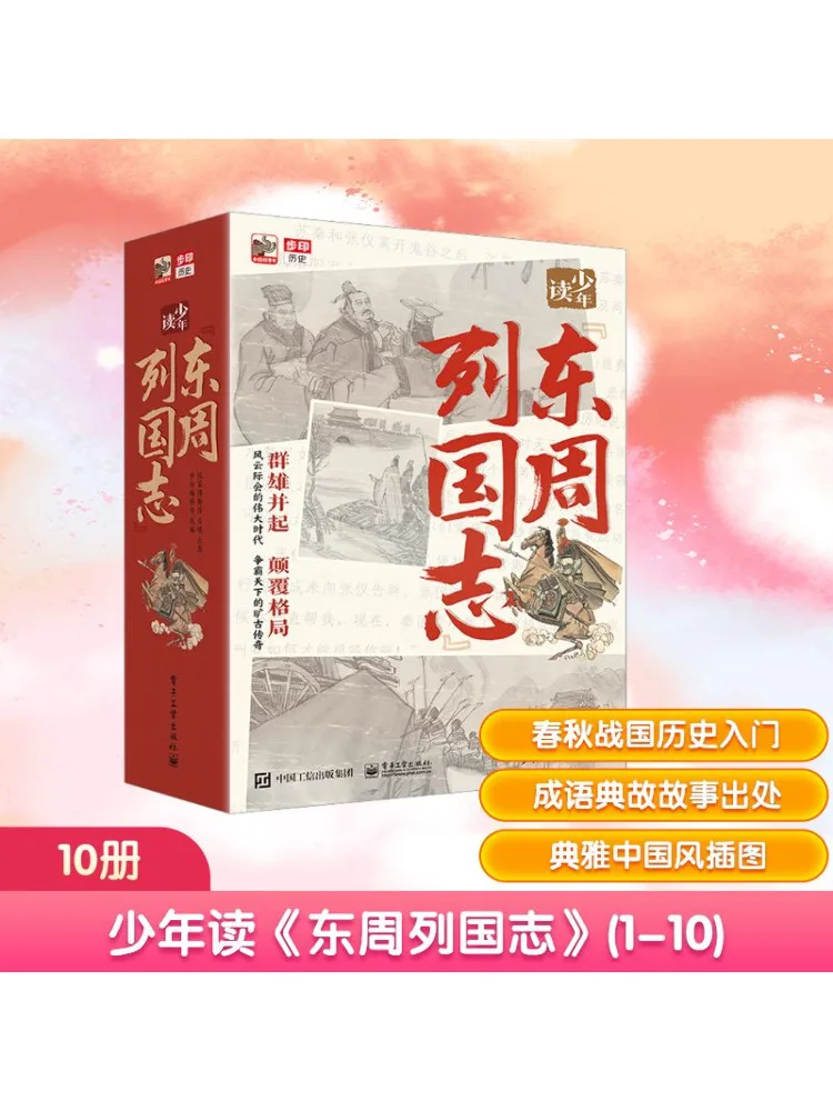 

Book-Winshare Young Readers Of "the Chronicles Of the Eastern Zhou Kingdoms" 1 10
