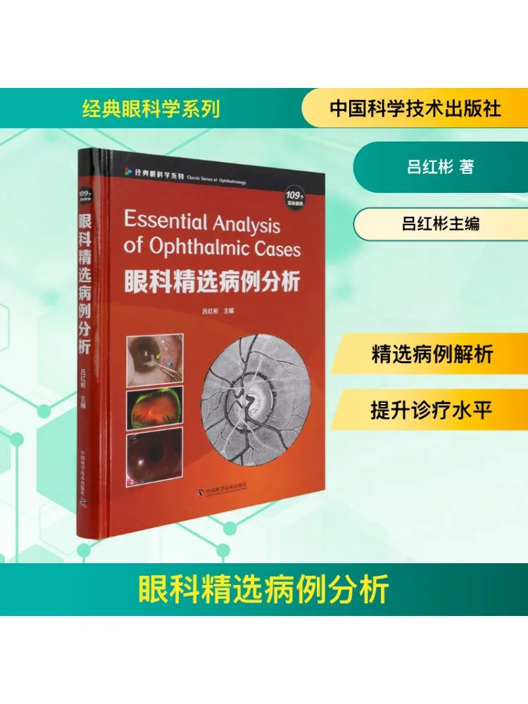 

Book-Winshare Analysis Of Selected Cases в офтальмологической эссенции, классическая офтальмологическая серия