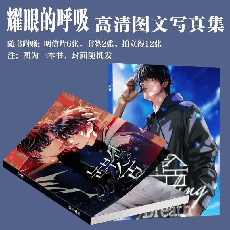 

Ослепительное дыхание Manhwa Bl Фотокнига Искусство Фотокнига Карты Фотокартки Открытки Набор художественных книг