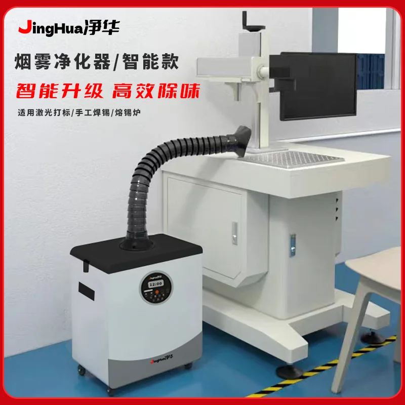 Low Noise Mini Industrial Smoke Filter Machine Soldering Laser Marking Moxibustion Multi-scene Fume Purifier with Rolling Caster