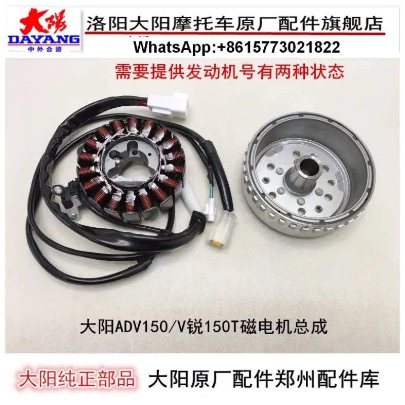 

Аксессуары для мотоциклов Dayang ADV150T-36/V Sharp 150T-30 катушка статор ротор магнето всего (1 шт.)