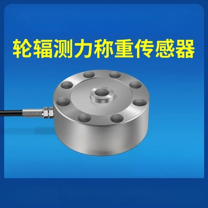Spoke‑Type Weighing Load Cell High Precision Force Sensor Shock‑Resistant Industrial Weight Pressure Measuring Transducer