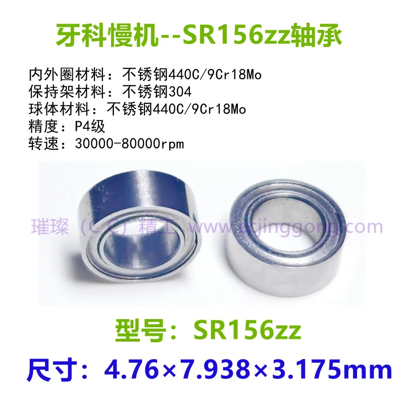 

Подшипник из нержавеющей стали класса P4, модель SR156ZZ, высокоскоростной, бесшумный, 4.76*7.938*3.175, для стоматологических медленных машин