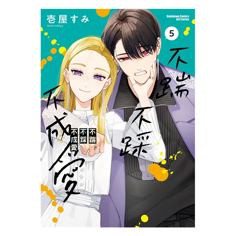 

Любовь не нужна быть согласованной, не удаляющая или потаймеру 05 Автор Суми Ичия Кадокава Тайвань 9786264158848 Книга