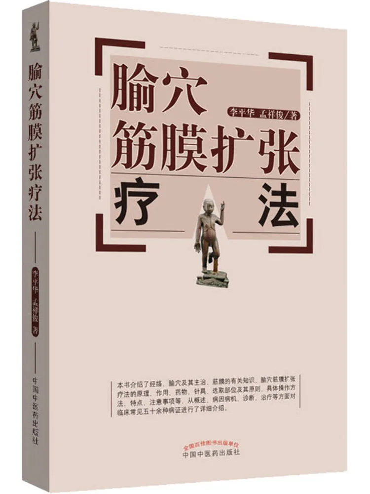 

Book-Winshare Acupoint Fascia Expansion Therapy