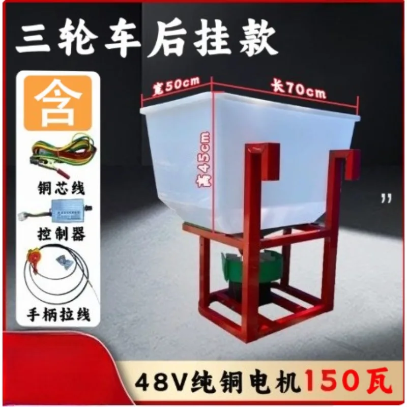 48V 150W Rear Mount Fertilizer Spreader for Electric Tricycle, Large Hopper, Adjustable Spread Rate