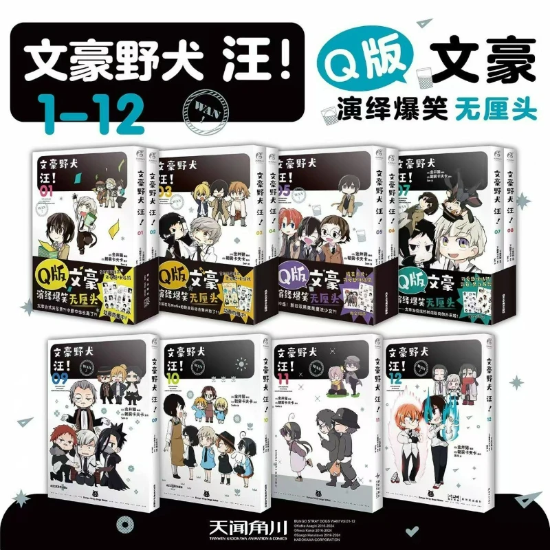 

Anime Bungo Stray Dogs Wang Manga Vol 1-9 Youth Animation Novels Official Funny Derivative Works Chinese Comic Book