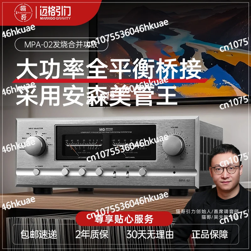 MPA-02 class a high power hifi fever high fidelity combined amplifier