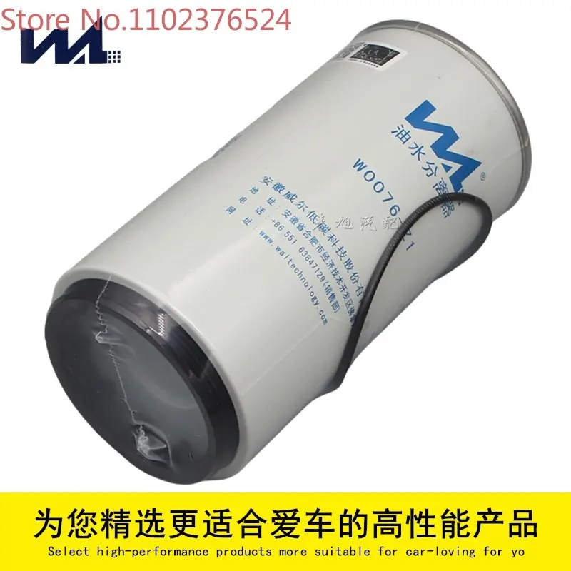 W0076-Z1 fuel/water separator K6100-1105350 Will 1101031G1H51 filter cell