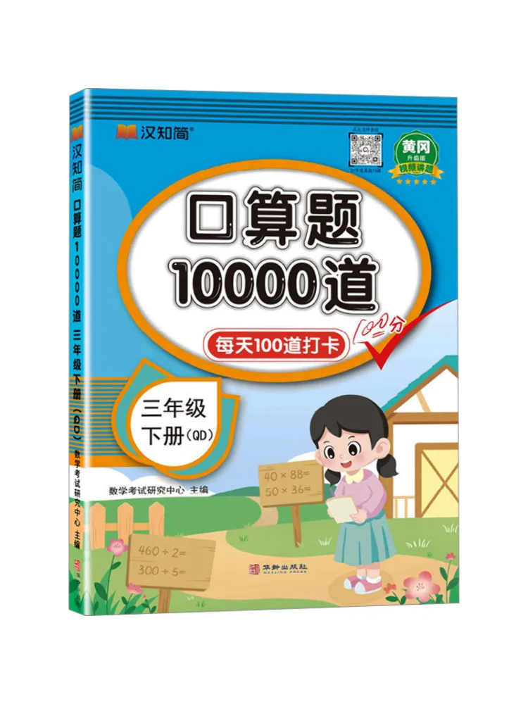 

Book-Winshare 10 000 Oral Arithmetic Questions Third Grade Second Volume Qd Huanggang Upgraded Version