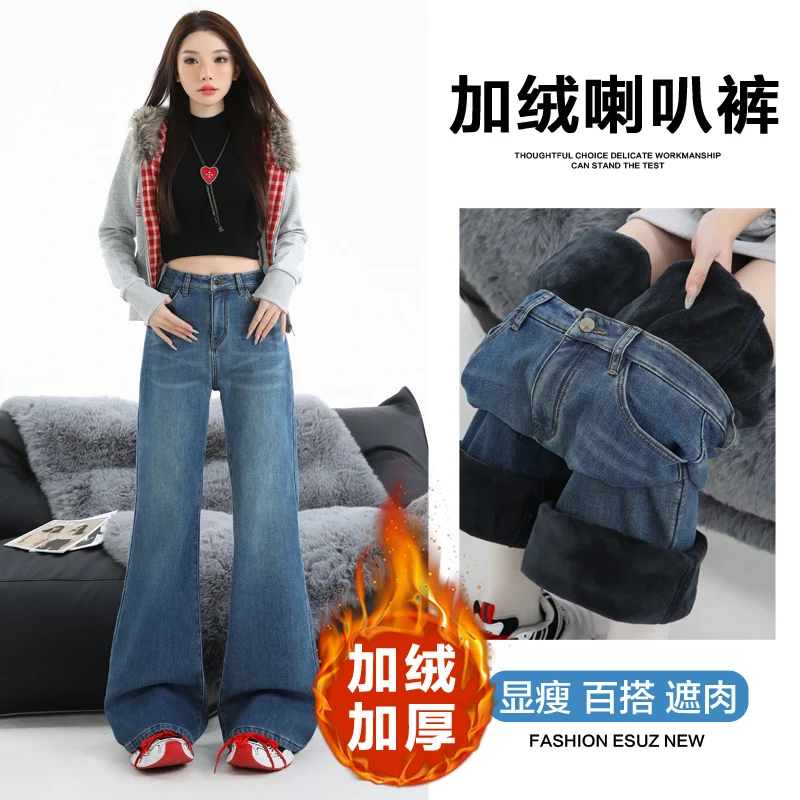 

2025New autumn and winter clothing, fleece-lined, thickened, stretchy flared pants, loose casual women's jeans, micro-flared pan