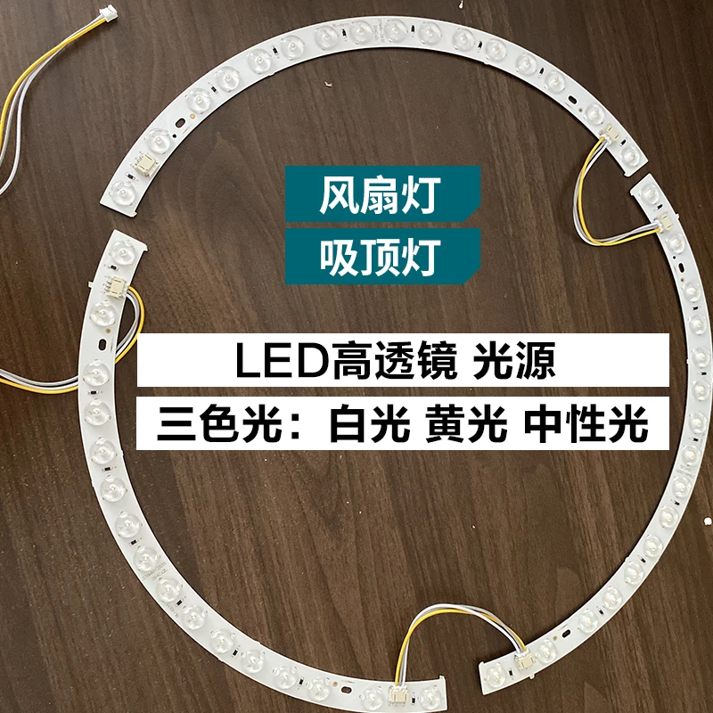 Fan Light LED Light Source Round Ceiling Light arc Shaped Light Board Two-color Three-segment Dimming Warm White Light