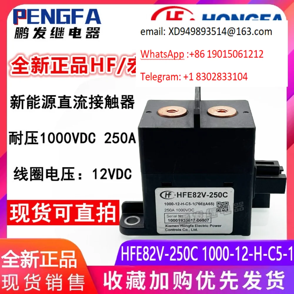 Hongfa HFE82V-300C 1000-12-H-C5-1 300A 1000V new energy contactor relay