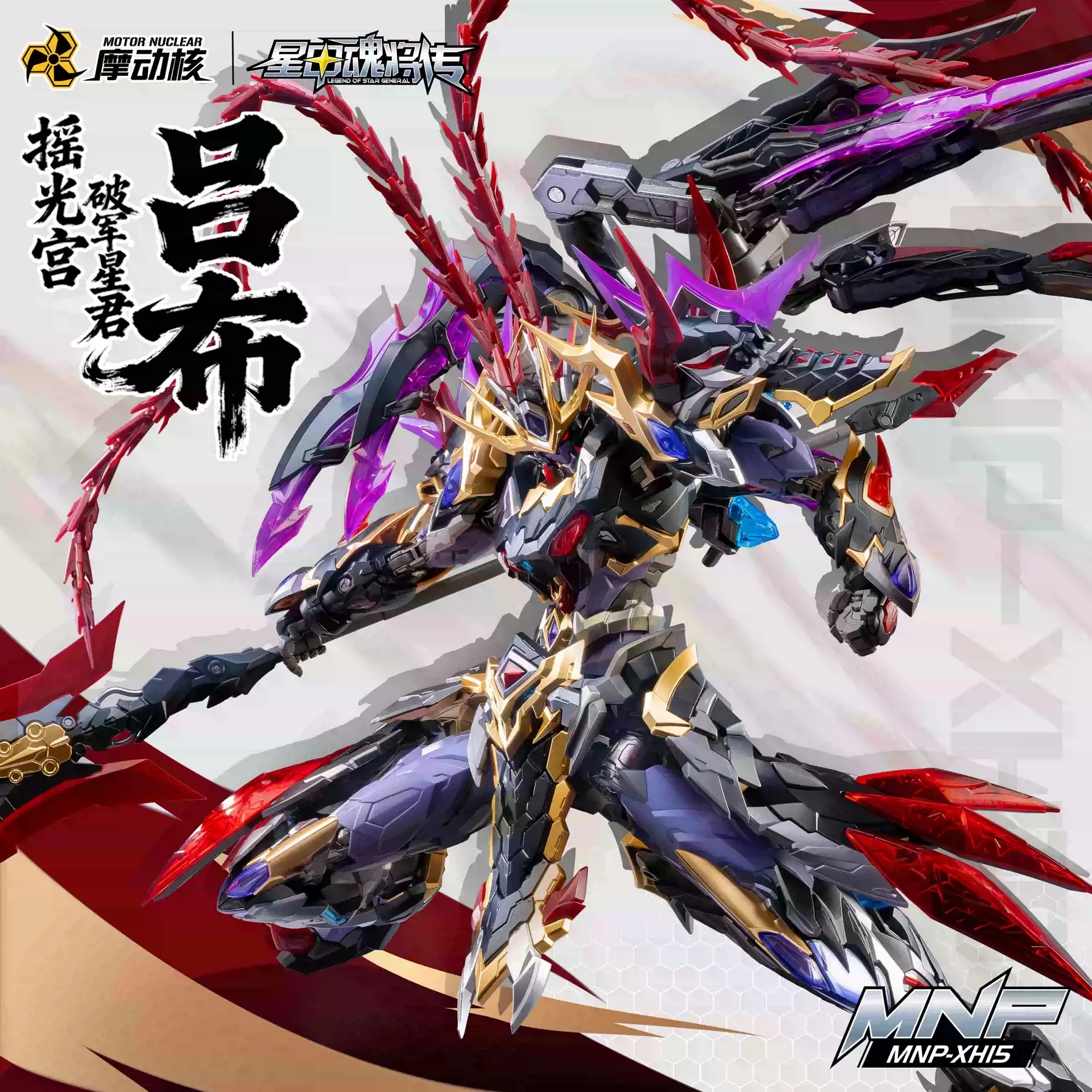 In Stock Motor Nuclear Mnp-Xh15 Lu Bu Alloy Skeleton Assembly Model Kits Model Anime Action Figures Mobile Suit Hobby Toys Gifts
