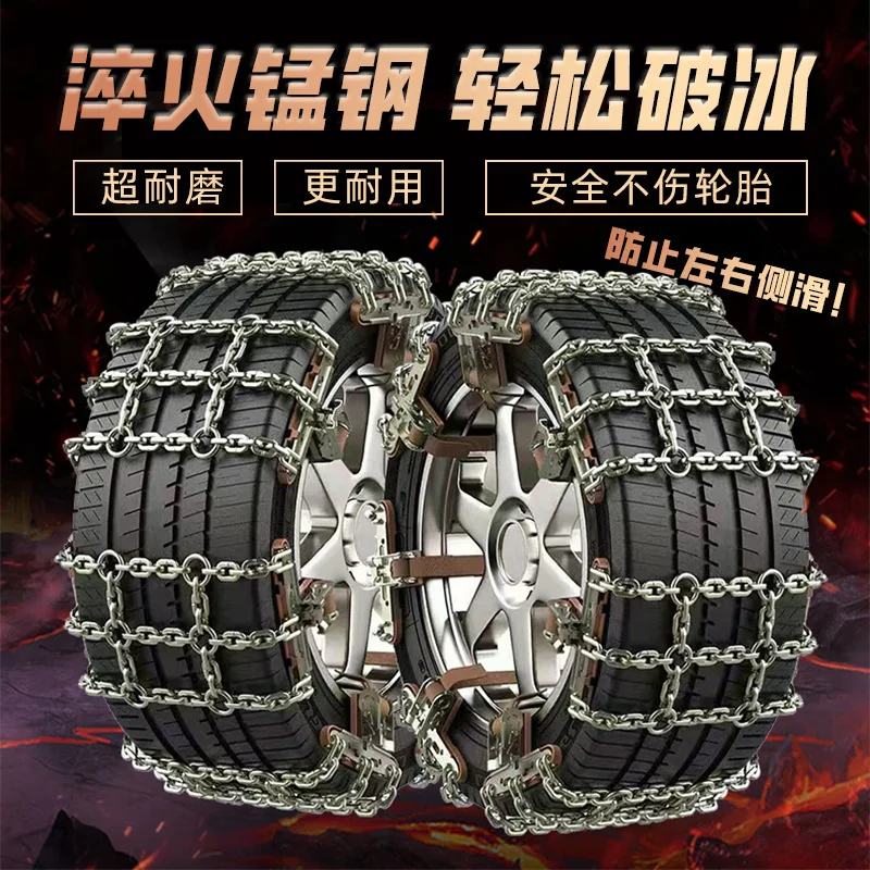 Car Snow Chain Car Off-road Vehicle SUV Universal Snow Tire Chain Mud Emergency Universal