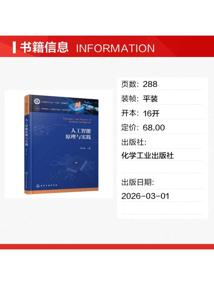 Book-Winshare Principles and Practice Of Artificial Intelligence Liu Xuejun