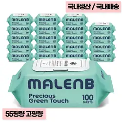 [마렌비] 그린 물티슈 100매 20팩 55평량 고평량 엠보싱 캡 아기물티슈