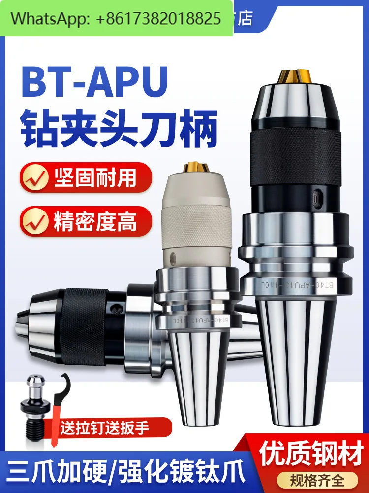 

Drill chuck chuck APU13-16 high-precision lathe CNCBT40 integrated self-tightening and self-locking drill chuck BT30/50