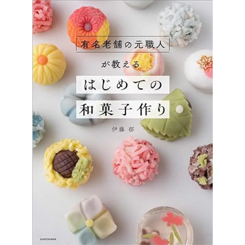 

Making Wagashi For The First Time ITO Yuki Kadokawa Bookstore 9784046067555 Book