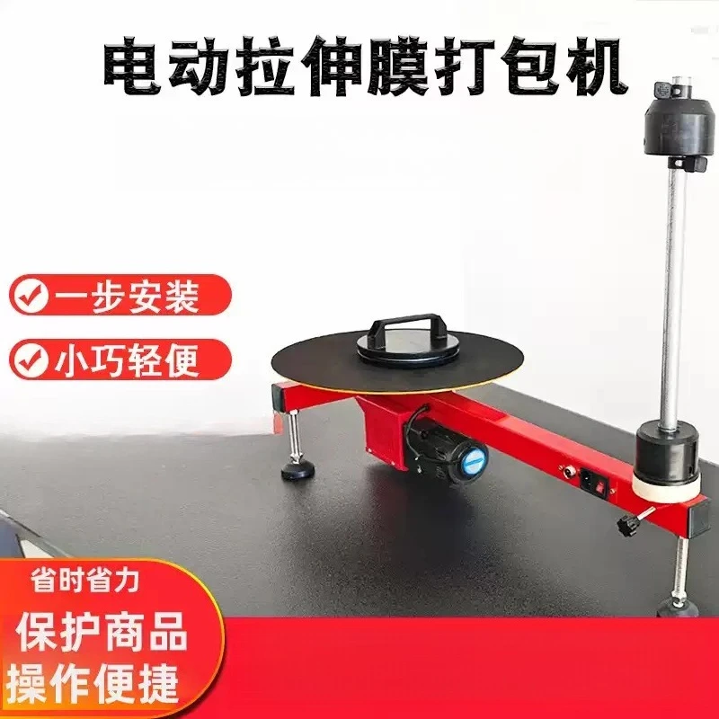 Portable Semi-Automatic Stretch Film Wrapping Machine Electric Manual Dual Use Carton Packing Equipment For Express Logistics