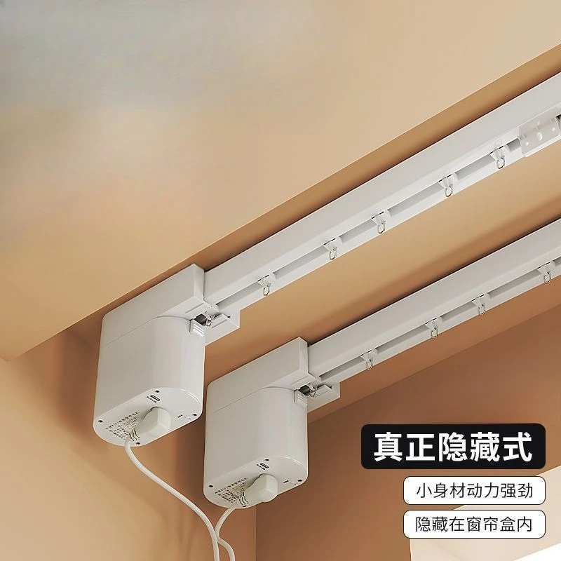 Hidden electric curtain track automatic intelligent 2