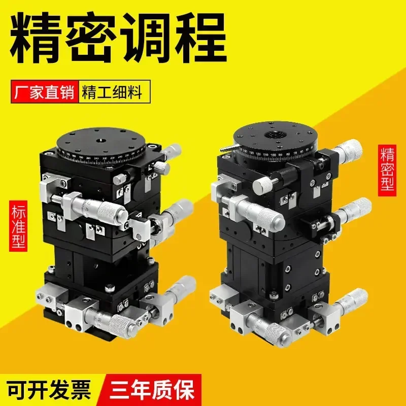 Six-dimensional optical fine-tuning platform 60 * 60 countertop six-axis combined high-precision manual displacement sliding tab