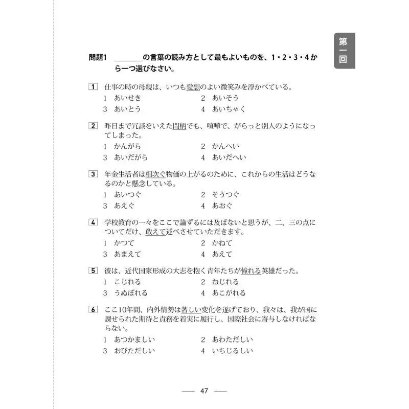 JLPT اختبار الكفاءة الياباني الجديد N1 أسئلة الامتحانات عشرة معارك اختبار وهمية كاملة المقياس يانغ بنمنغ فريق اداري 9786267116180