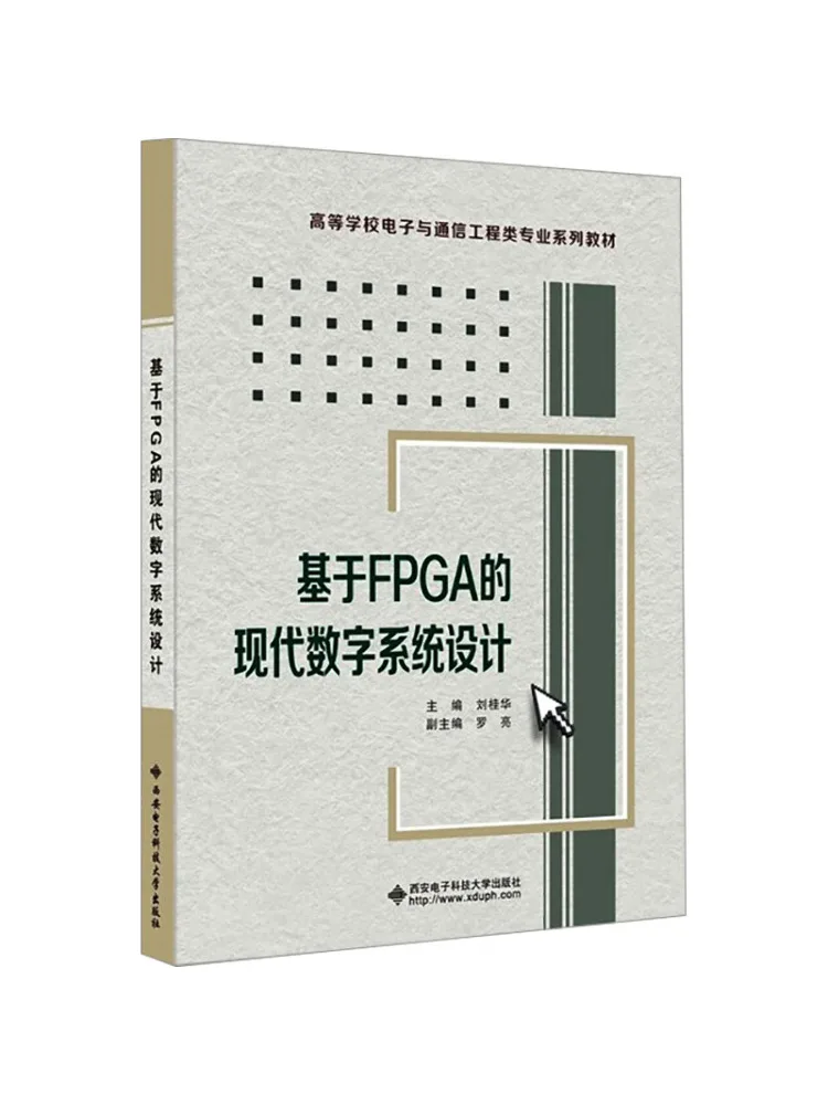 Book-Winshare Modern Digital System Design Based on Fpga